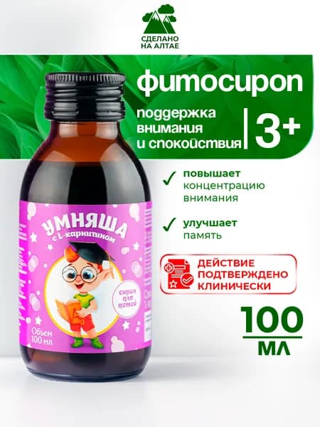 Алфит плюс Сироп для детей Умняша 100мл