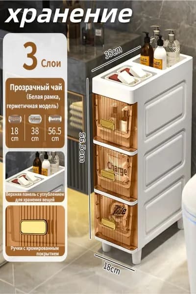 Тумба для ванной,, 18х38х56.5 см