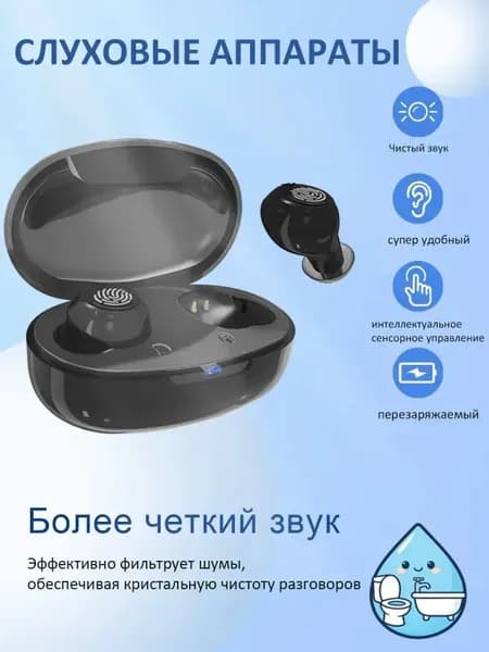 Слуховые аппараты-вкладыши для пожилых людей
