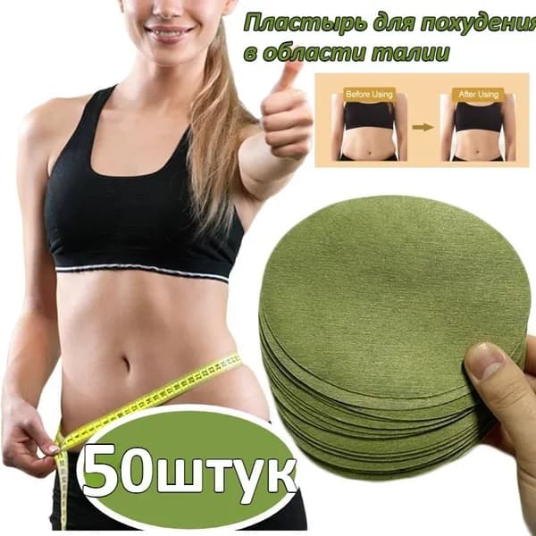 Пластырь для похудения