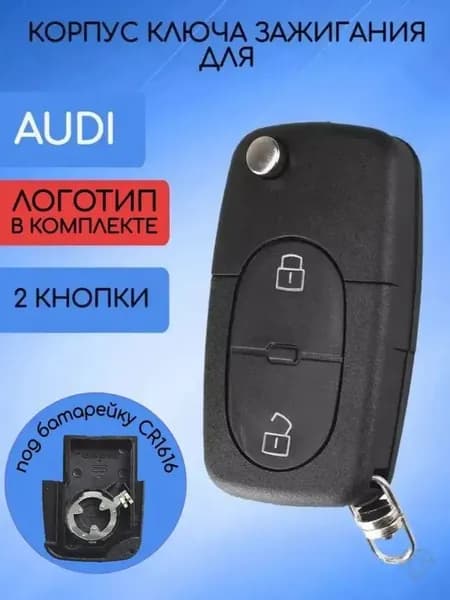 Ключ зажигания, арт. 1766648543116168, 1 шт.
