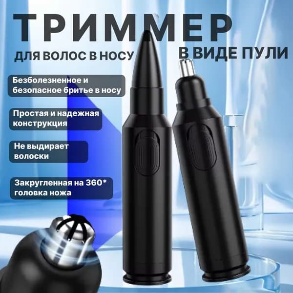 Триммер для носа и ушей SKU00830, кол-во насадок 1