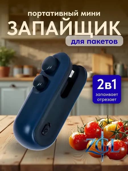 Запайщик портативный