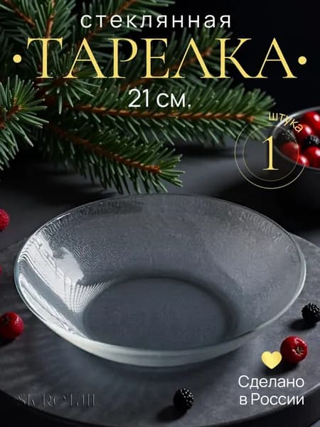 ОСЗ Тарелка суповая стеклянная "Симпатия" 1 шт.