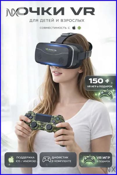 Очки для VR реальности с джойстиком; виртуальной смартфона