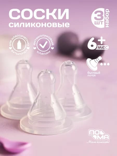 Набор сосок для новорожденных 1 шт