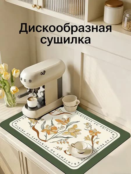 Коврик для сушки посуды, 50 см х 30 см