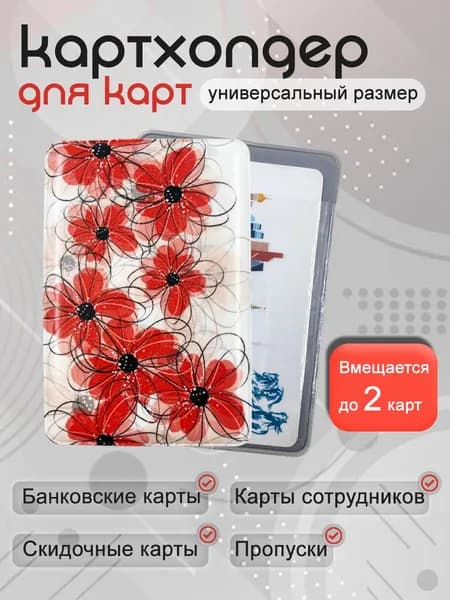 Чехол для карты банковской цветы красные 1 шт / обложка для проездного; банковской карты