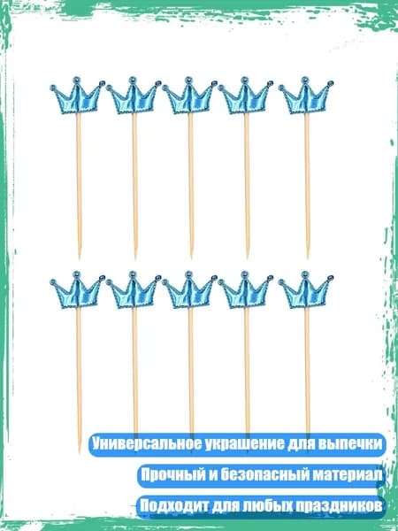 Топпер для торта, 1 уп.
