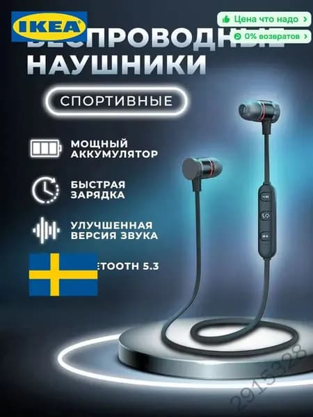 Наушники беспроводные с микрофоном, черный, красный