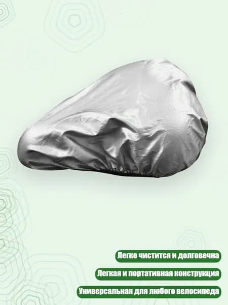 Чехол для велосипедного седла водонепроницаемый