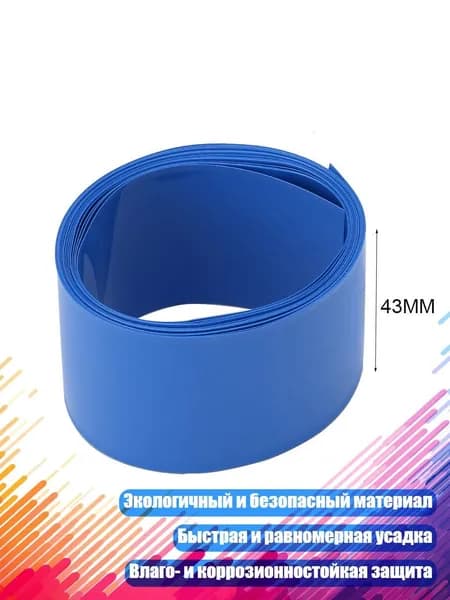 2м термоусадочная пленка ПВХ для аккумуляторов 14500 18650 26650, - 43mm