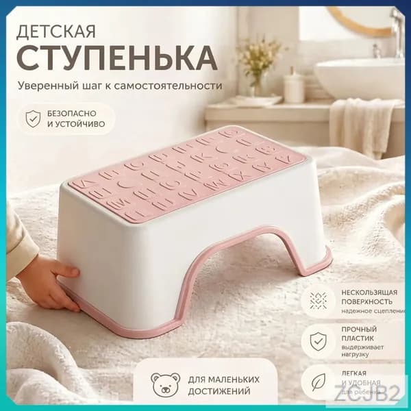 Подставка под ноги Детская, 36.5х15.5х31.5 см
