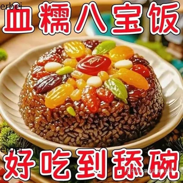 Традиционный десерт, Восьмиценный рис из фиолетовой клейкой рисовой крупы, Праздничная большая порция