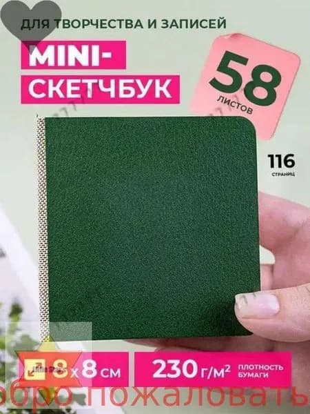Скетчбук, листов: 58