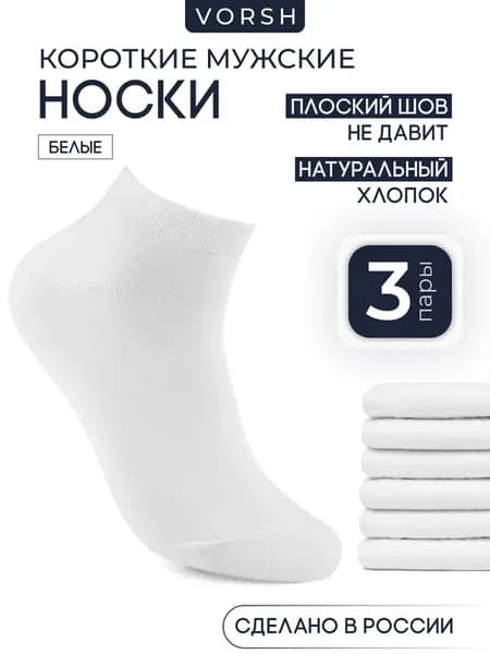 Носки