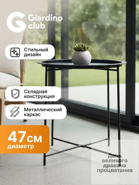Садовый стол,Акрил 47х52 см