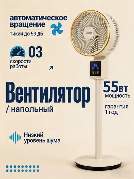 Умный напольный вентилятор с дистанционным управлением