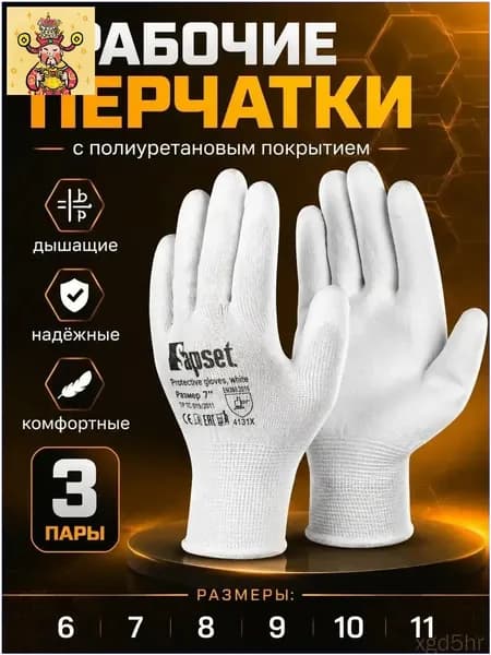 Качественный бестселлер, перчатки Avior White L, размер 9, комплект из 3 пар