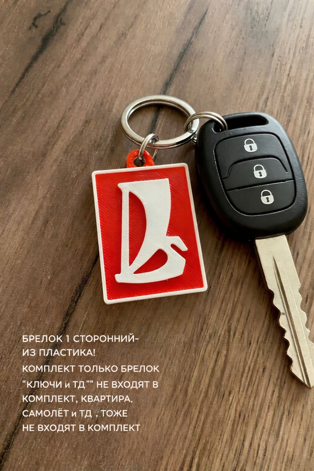 Брелок на ключи LADA