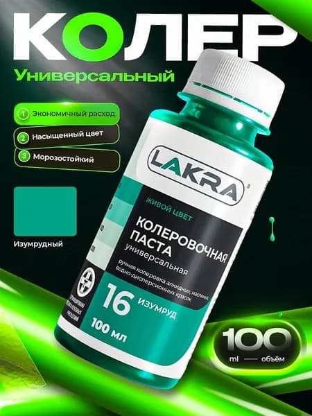 Колер Лакра № 16 Изумрудный, для краски, шпатлевки, штукатурки на водной основе, объем 100 мл