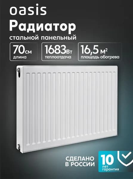 Радиатор отопления стальной панельный Oasis Pro PB 22-5-07, боковое подключение / батарея