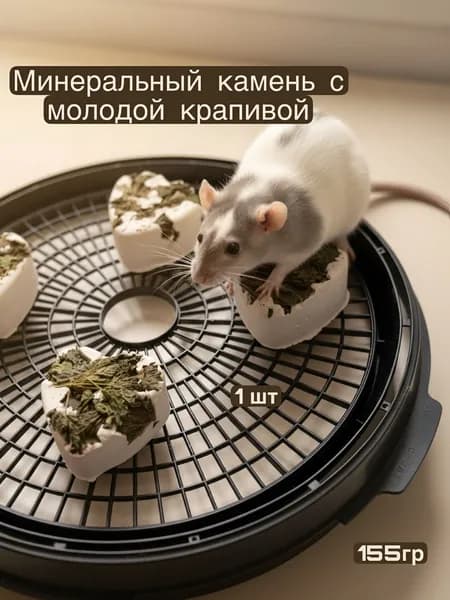 Большой минеральный камень для шиншилл с крапивой 155г, 1 шт, лакомство для грызунов,хомяков, кроликов, попугаев, шиншилл, белок, крыс
