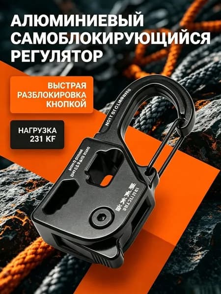 Натяжитель веревки безузловой с карабином премиум