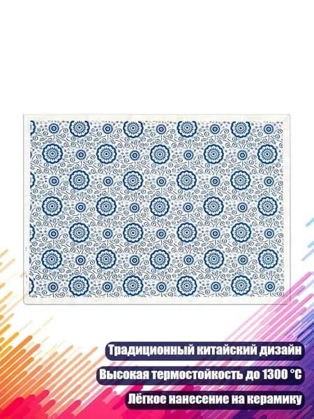 Китайские традиционные керамические наклейки, - 021