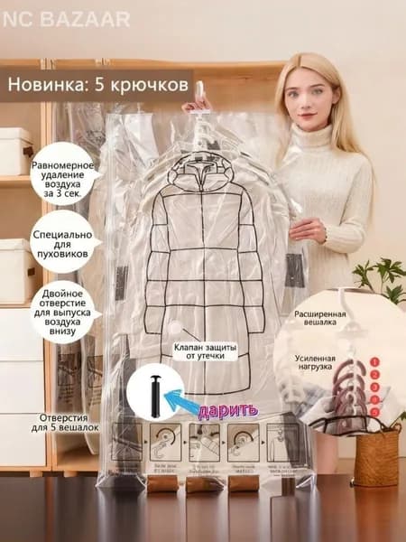 Вакуумные пакеты для хранения вещей сезонной одежды с клапаном , набор чехлов крючком вешалкой 2 шт размер мешка 130*70см
