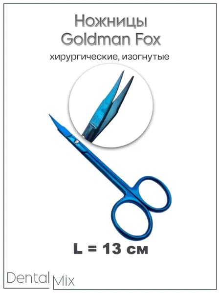 Ножницы хирургические Goldman Fox изогнутые остроконечные, 13 см, titanium / Инструмент режущий J-99857-28