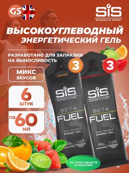 Энергетический гель питьевой SCIENCE IN SPORT (SiS) Gel Beta Fuel 6 х 60 мл, Микс №2, Энергия и повышение выносливости