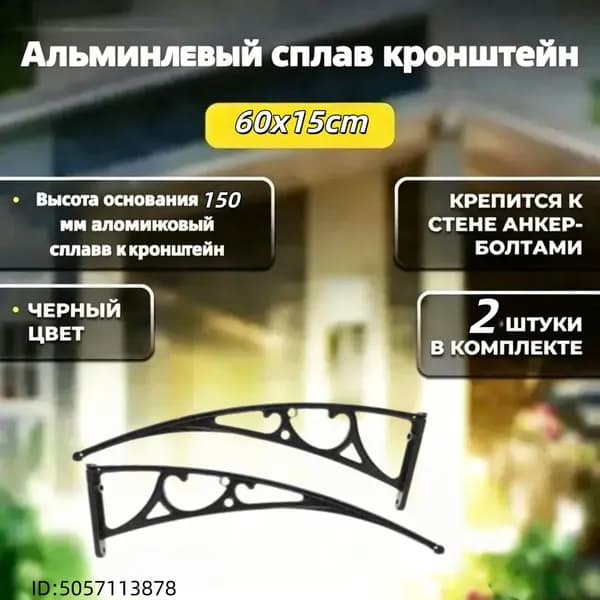 60x15cm.Навес из кронштейна из алюминиевого сплава, наружный карниз для защиты от дождя