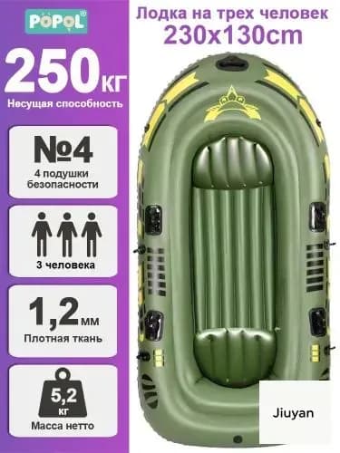 Лодка, 230 см