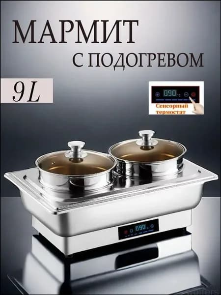 Мармит электрический для супа