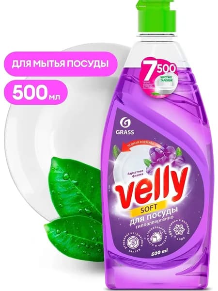 Средство для мытья посуды GRASS Velly Бархатная фиалка 125383 500мл