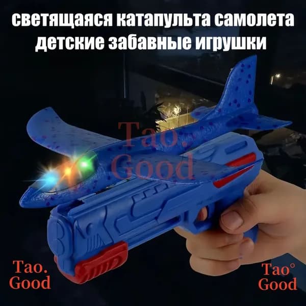 Пистолет катапульта с летающим самолетом, игрушечный бластер планер