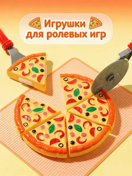 пицца Игрушки для ролевых игр