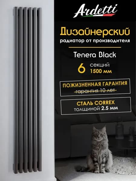 Вертикальный трубчатый радиатор 60х30 1500 мм, 6 секций