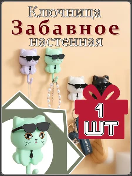 Ключница настенная 1 крюч. 1 шт