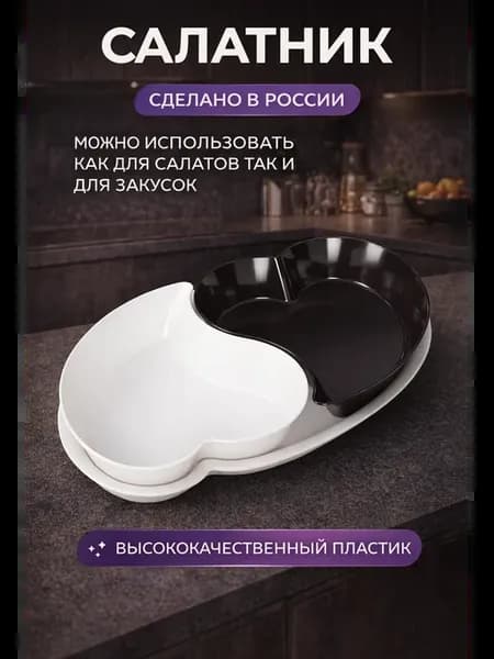 Салатник