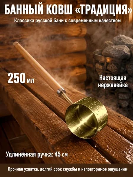 Бондарное изделие для бани Обливное устройство, 0.25 л