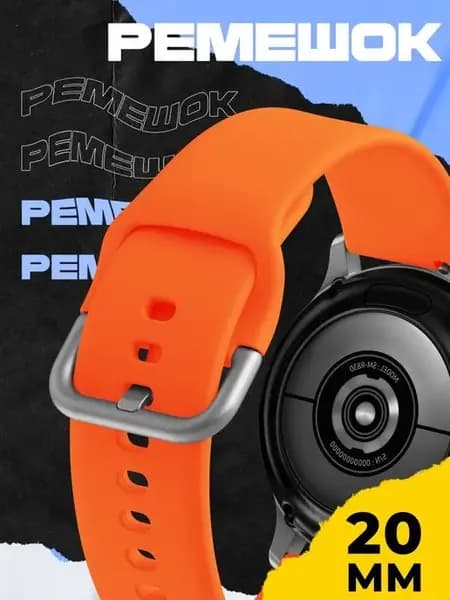 Силиконовый ремешок для смарт-часов 20 mm с застежкой