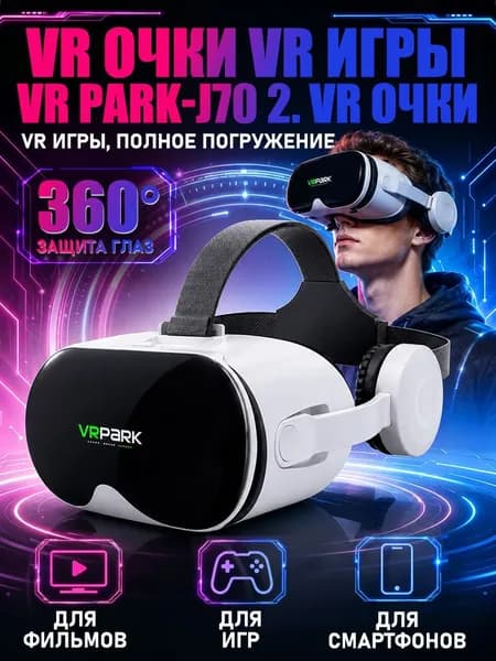 VR-очки VRPARK Box 4.0 подходят для смартфонов и 3D-кинотеатров IMAX, поддерживают диоптрии от 0 до 600, оснащены встроенными наушниками с Bluetooth 5.0 и функцией объемного звучания