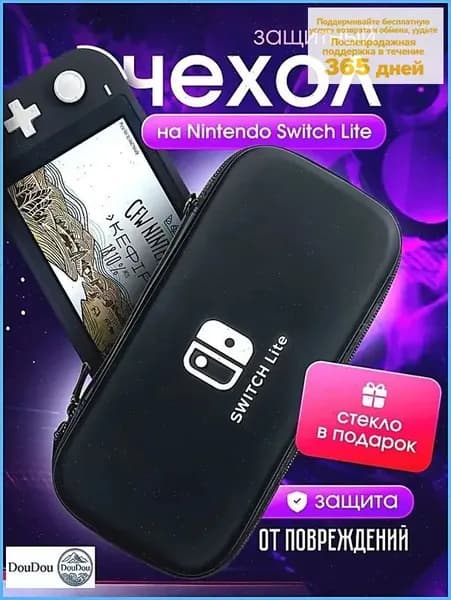 Чехол+ защитное стекло в подарок на Nintendo Switch lite