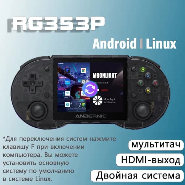 Игровая консоль Anbernic RG353P в стиле ретро Android11 LINUX двойная операционная система 3.5-дюймовый сенсорный экран IPS 5G Wi-Fi портативные игровые устройства