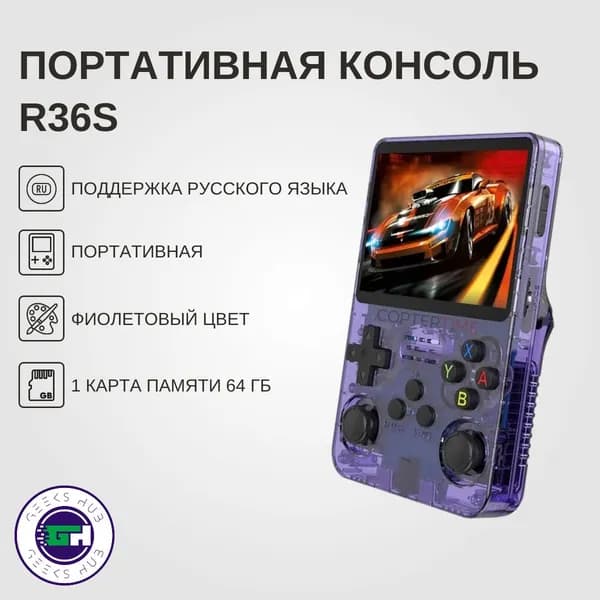 Портативная игровая консоль R36S