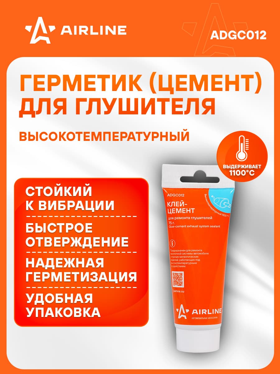 Клей-цемент для ремонта глушителей, туба с подвесом, 75 гр.