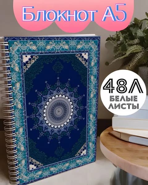 Блокнот, листов: 48
