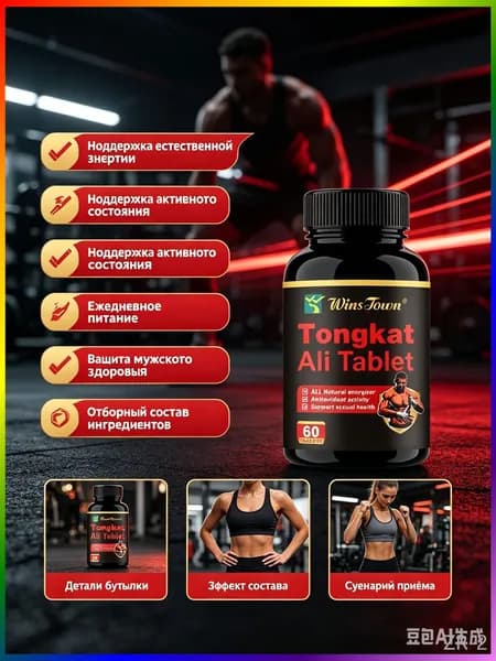 тонгкат али / tongkat ali 60Таблетки